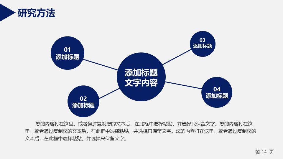 毕业答辩 (18).pptx